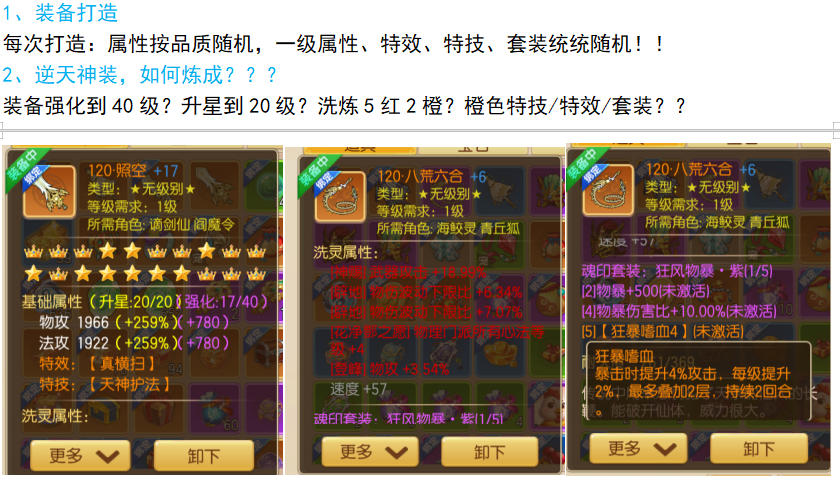 装备打造强化