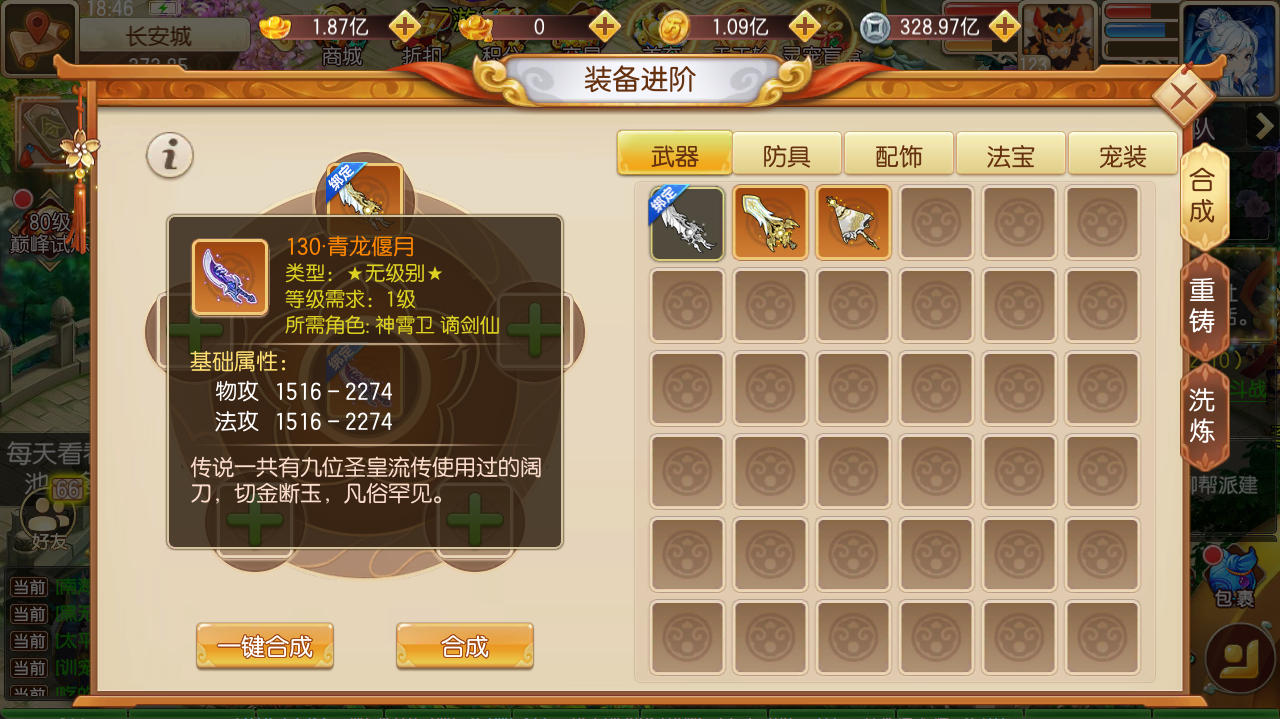 神器合成