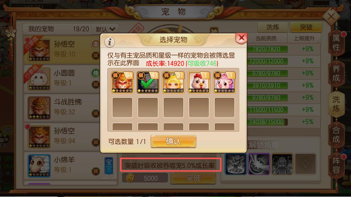 宠物合成阵容