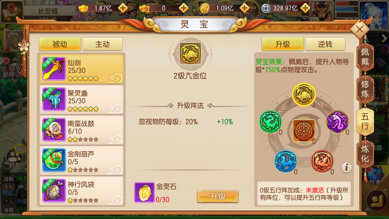 灵宝五行阵