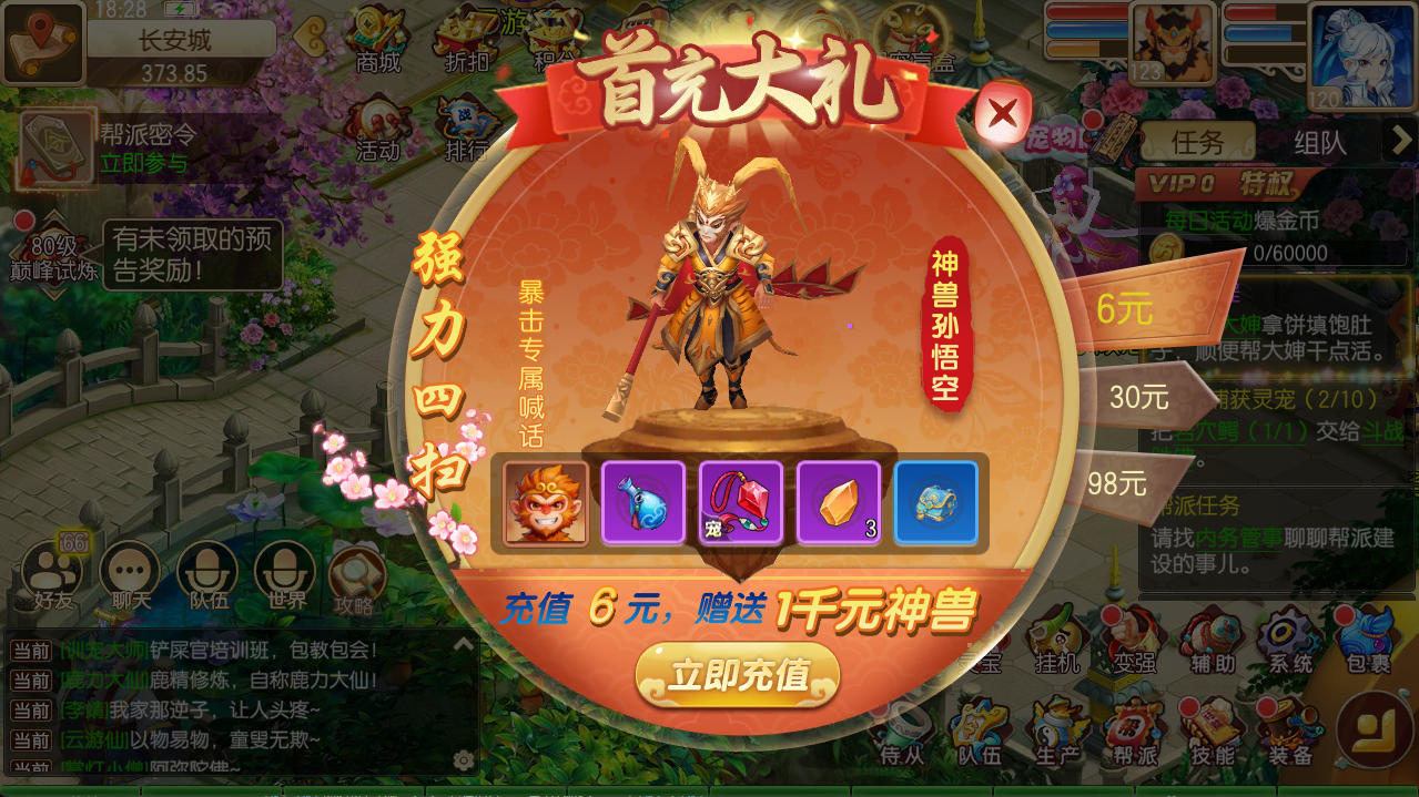 首充千元大礼