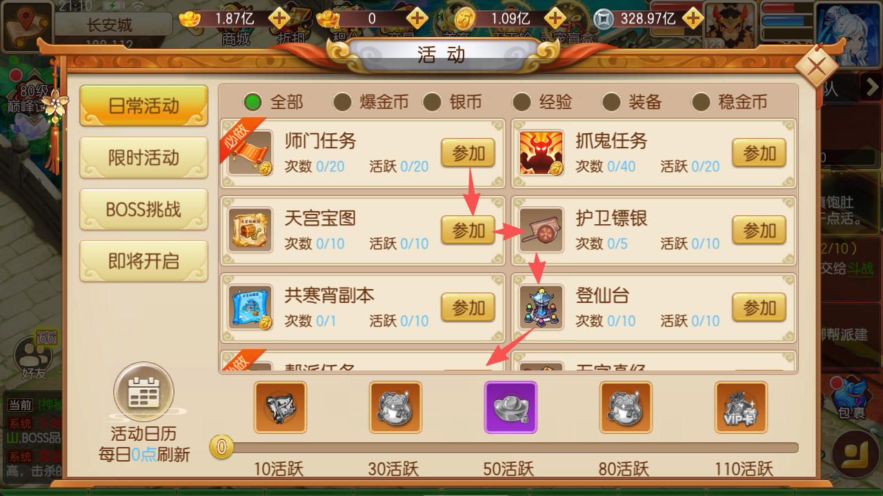 装备打造强化