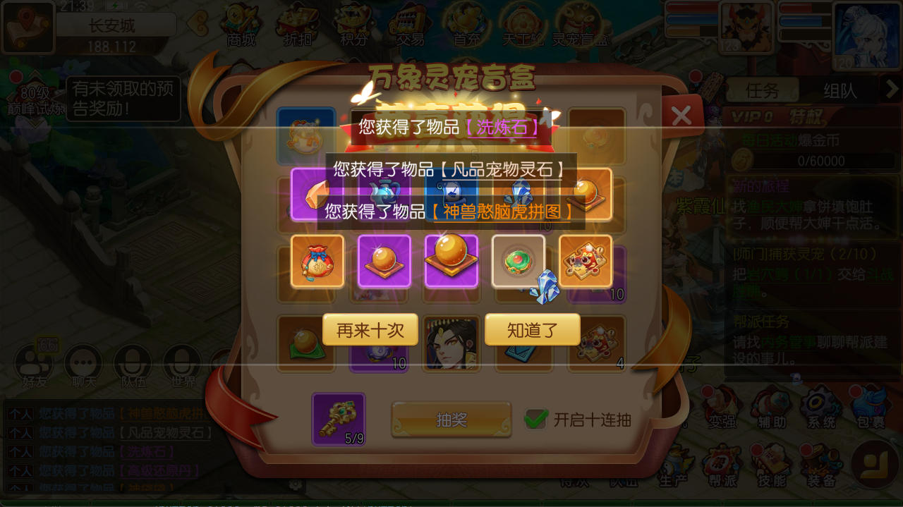 通天塔奖励