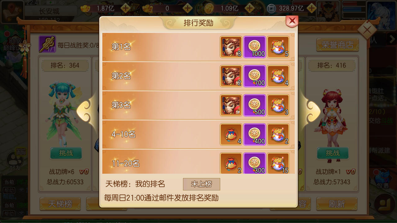 通天塔奖励